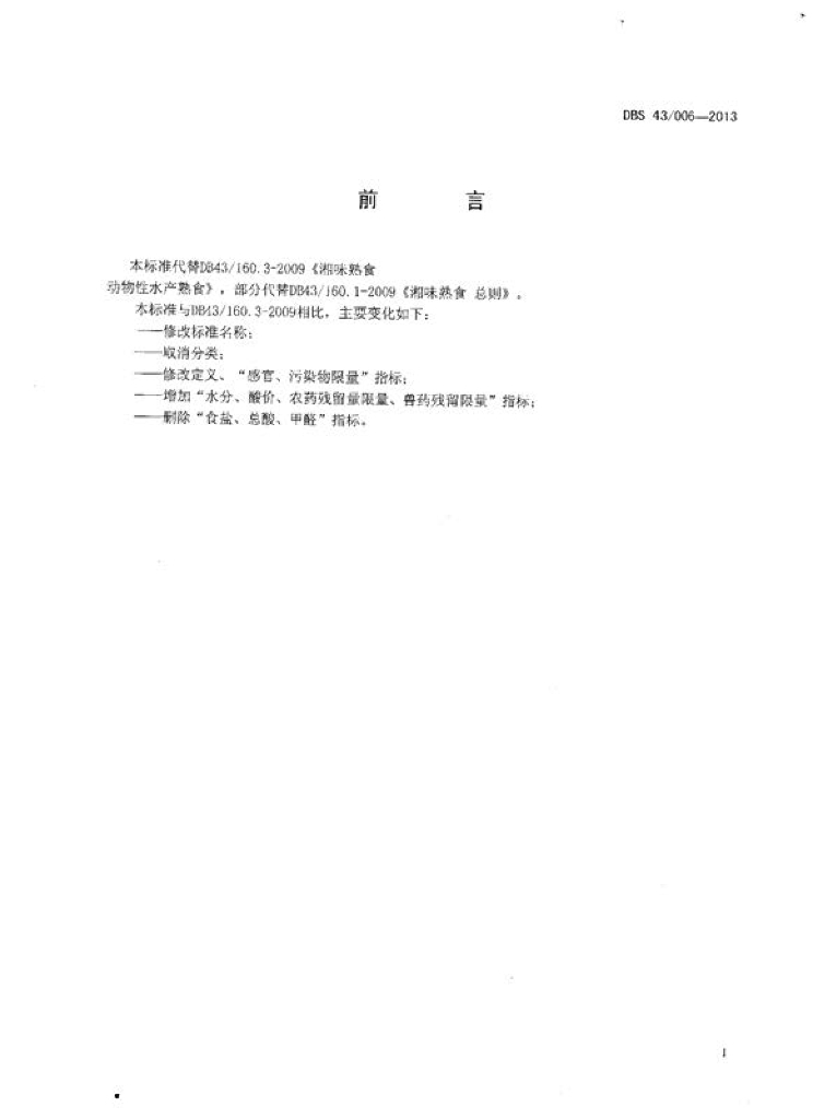 DBS43/ 006-2013 标准预览