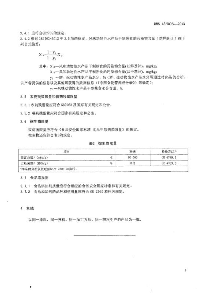 DBS43/ 006-2013 标准预览