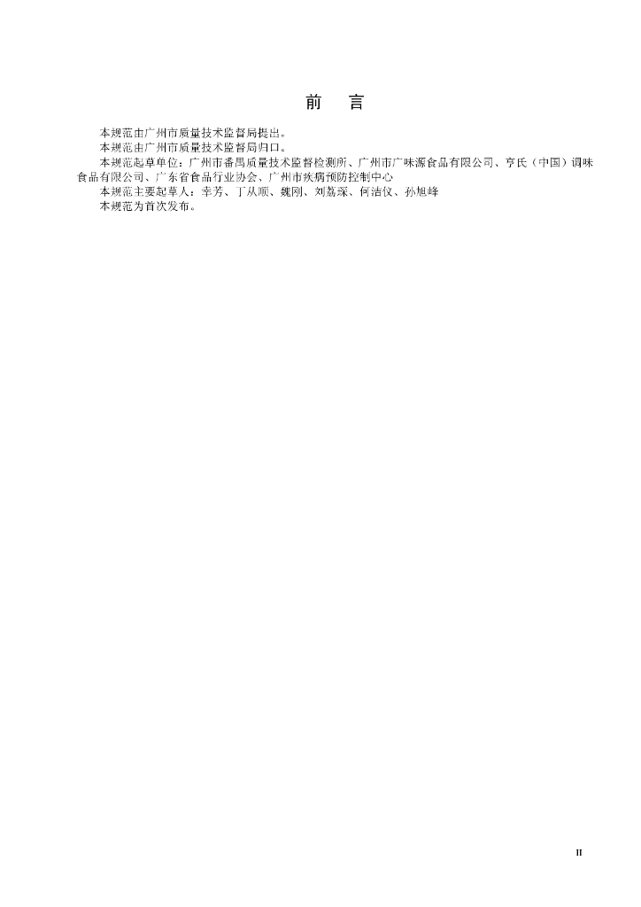DBJ440100/T 34-2009 标准预览
