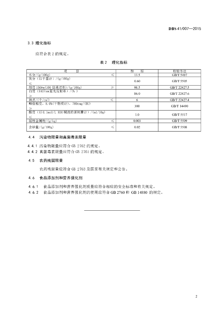 DBS41/ 007-2015 标准预览