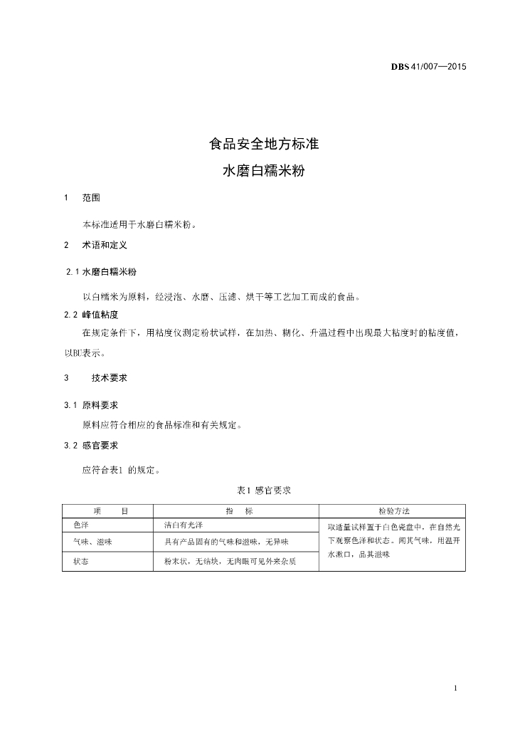 DBS41/ 007-2015 标准预览