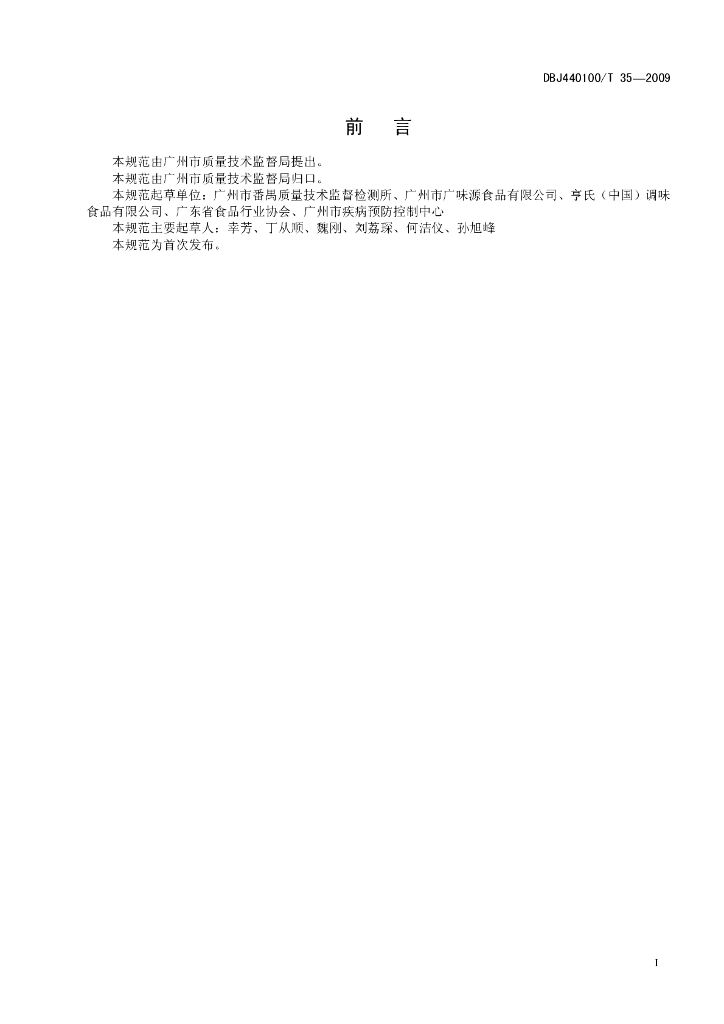 DBJ440100/T 35-2009 标准预览