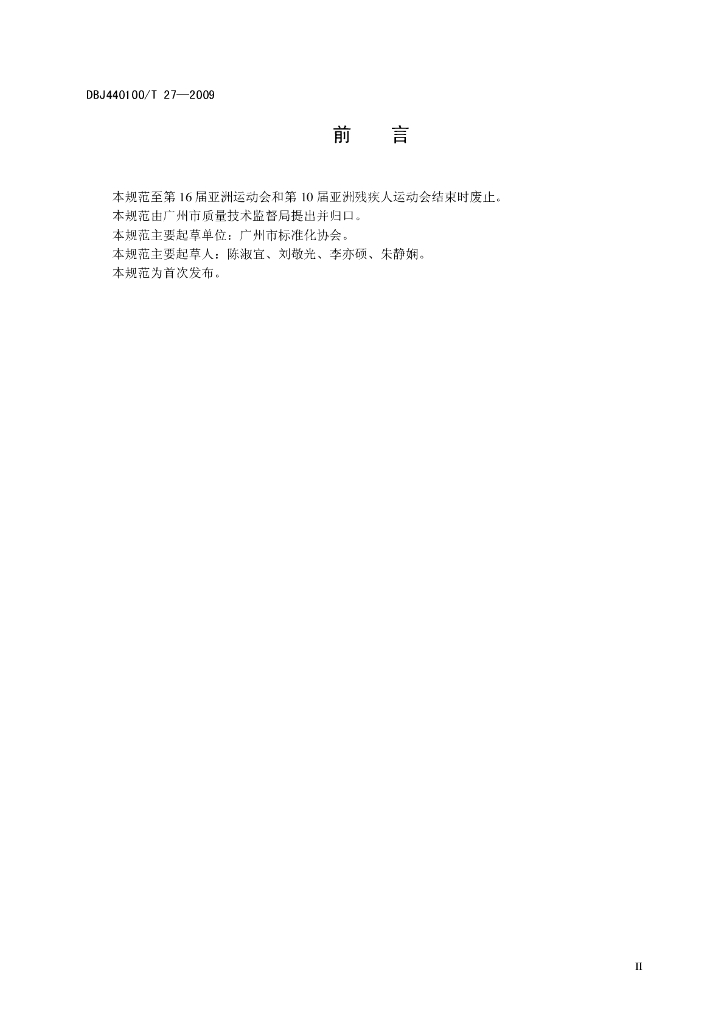 DBJ440100/T 27-2009 标准预览