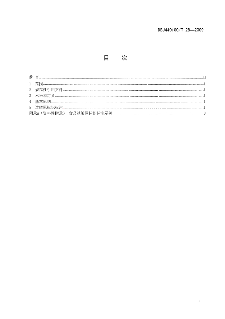 DBJ440100/T 28-2009 标准预览