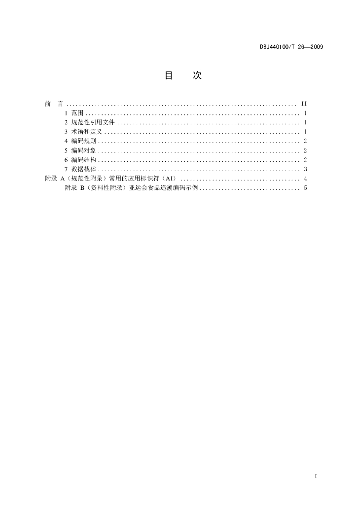 DBJ440100/T 26-2009 标准预览