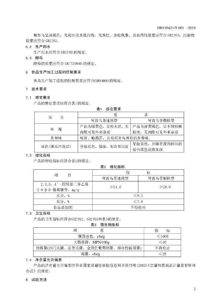 DB510421/T 001-2010 标准预览