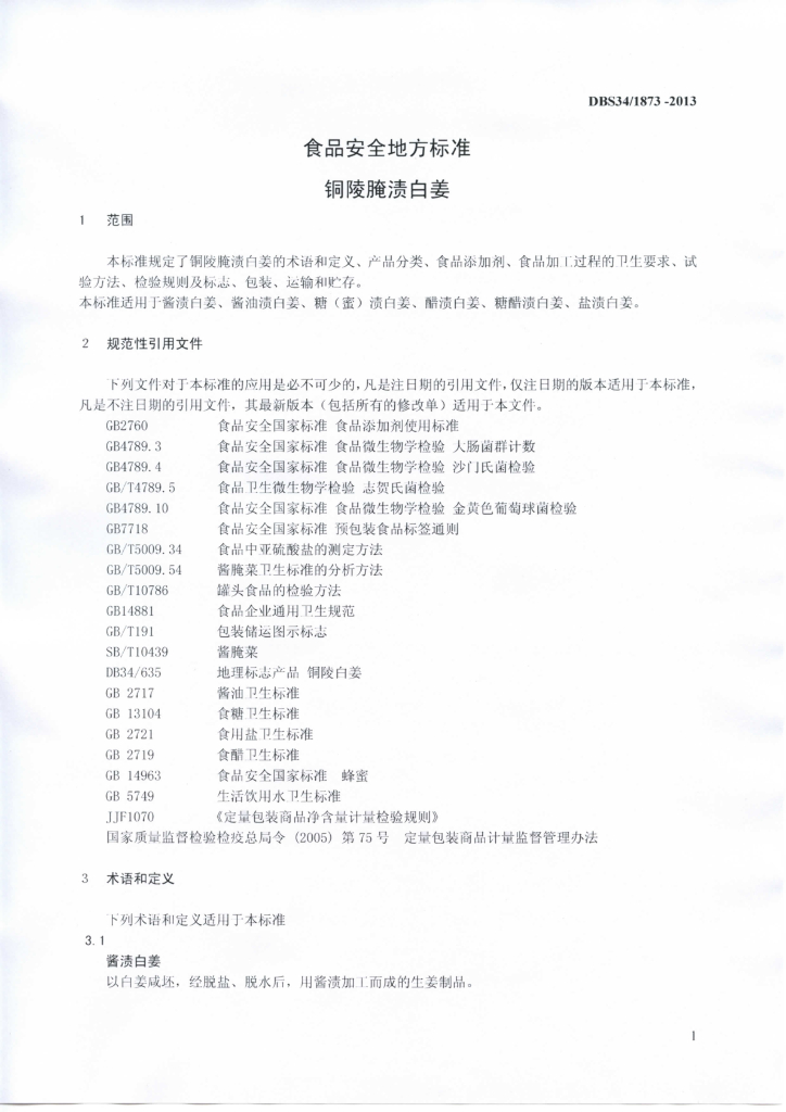 DBS34/ 1873-2013 标准预览