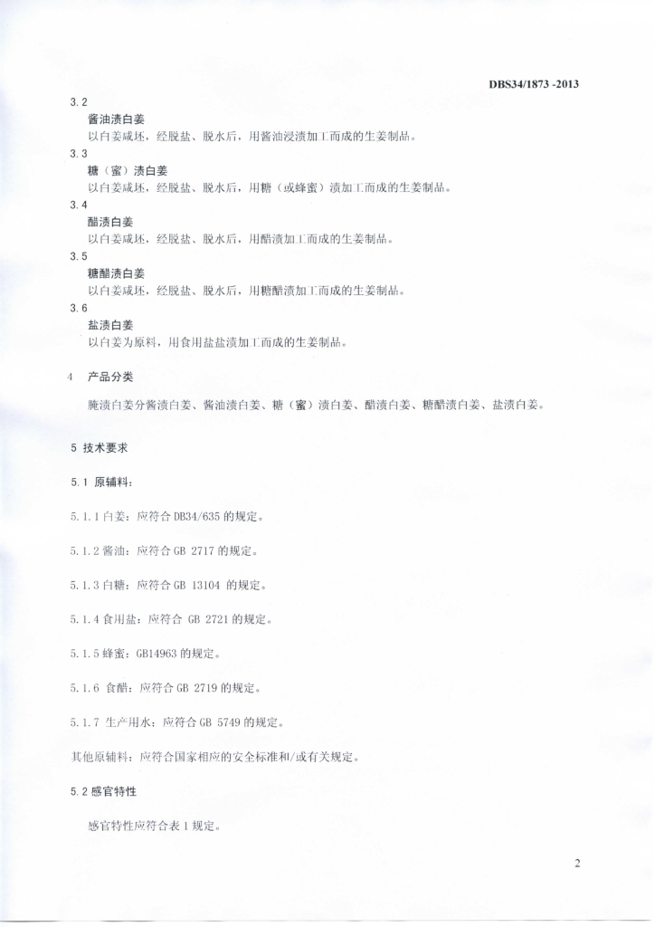 DBS34/ 1873-2013 标准预览