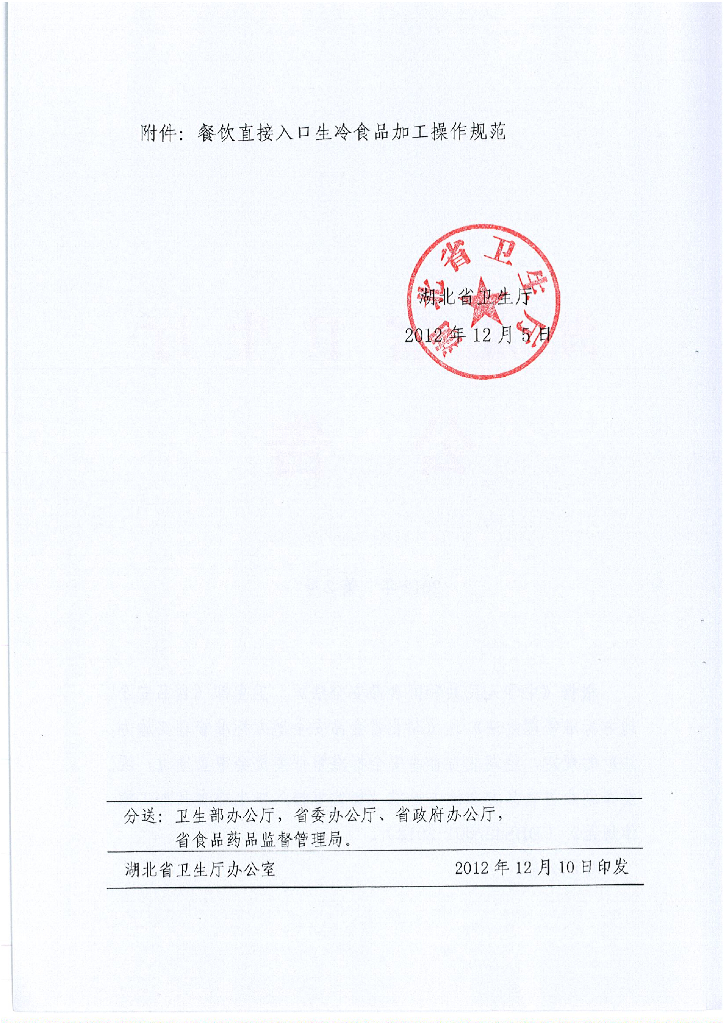 DBS42/ 001-2012 标准预览