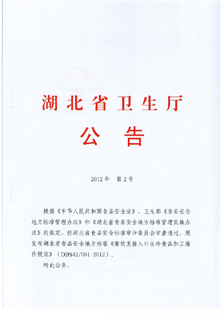 DBS42/ 001-2012 标准预览