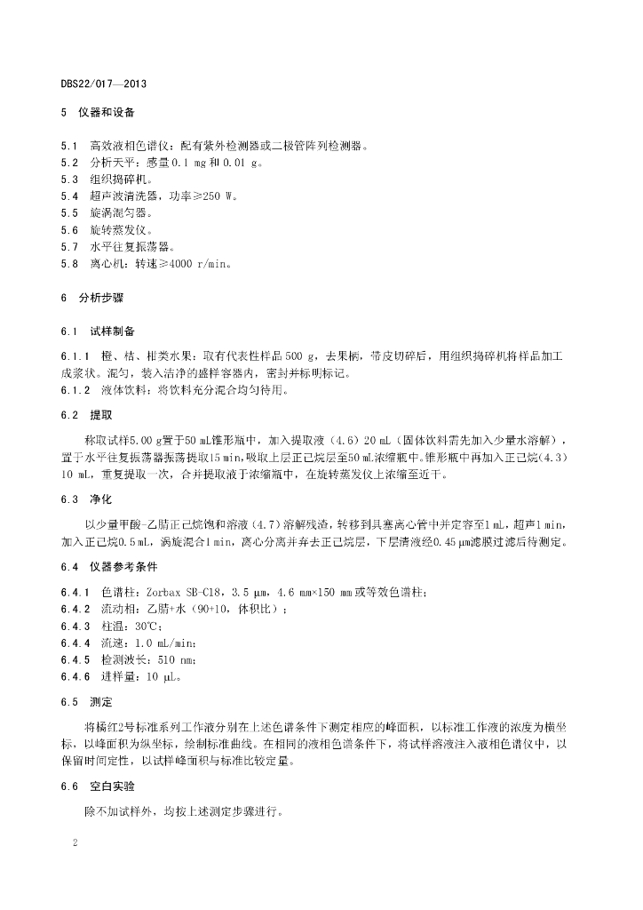 DBS22/ 017-2013 标准预览