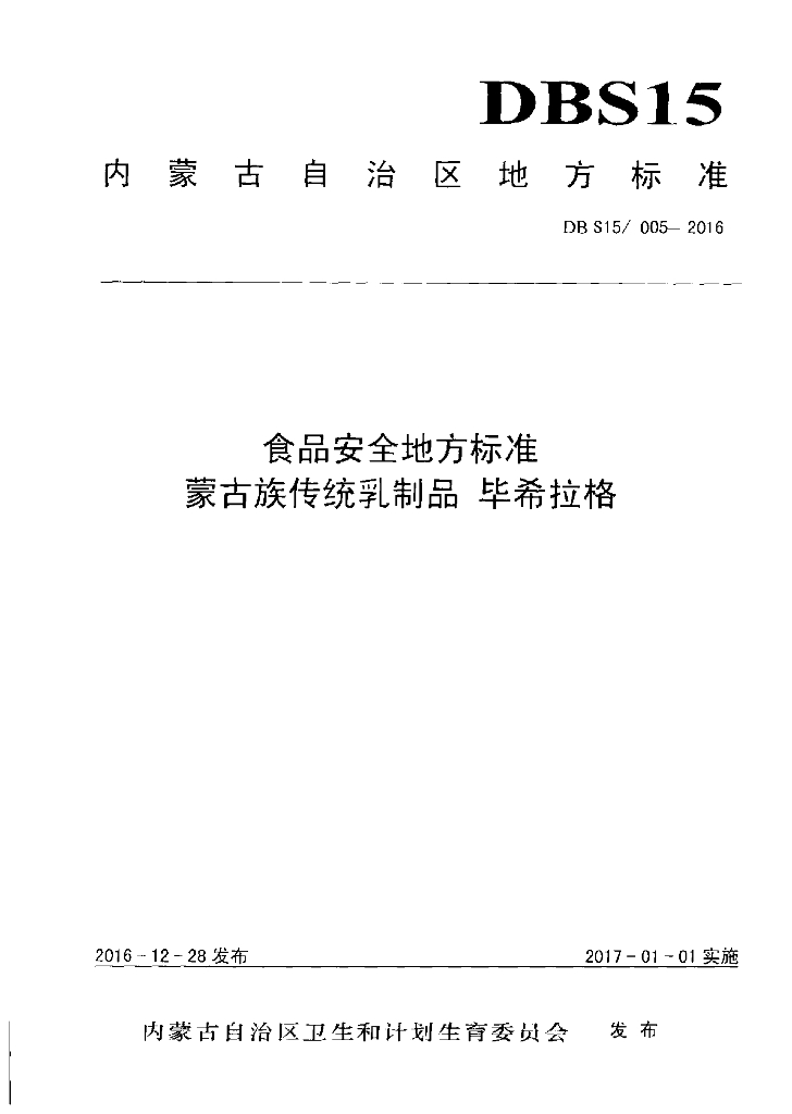 DBS15/ 005-2016 标准预览