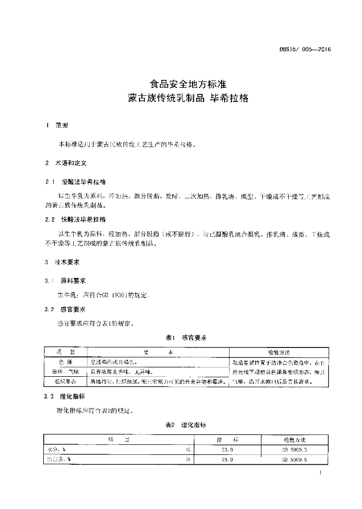 DBS15/ 005-2016 标准预览