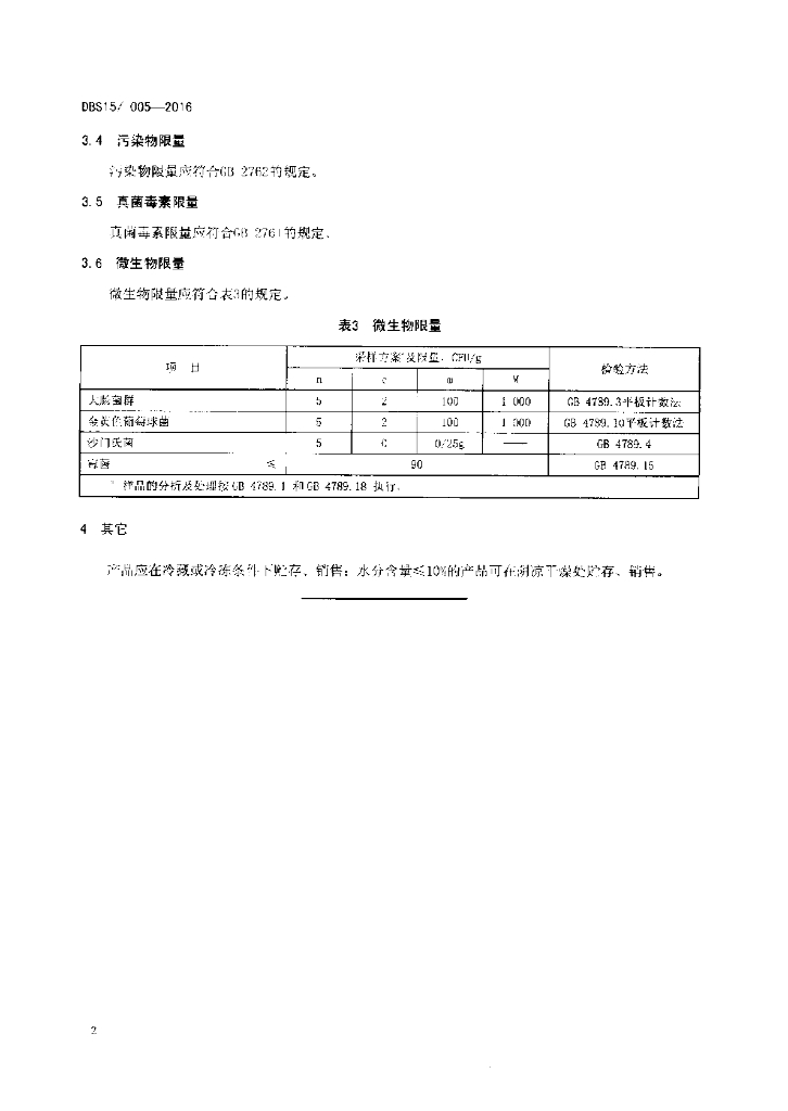 DBS15/ 005-2016 标准预览