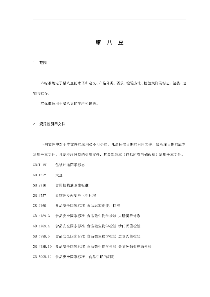 DBS43/ 003-2012 标准预览