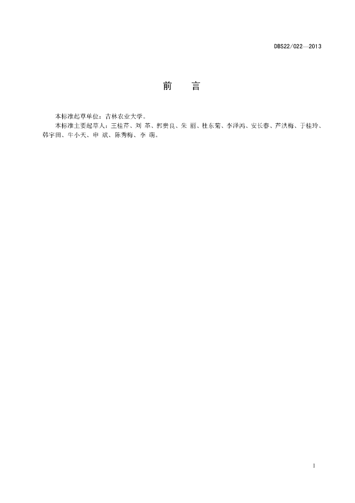 DBS22/ 022-2013 标准预览