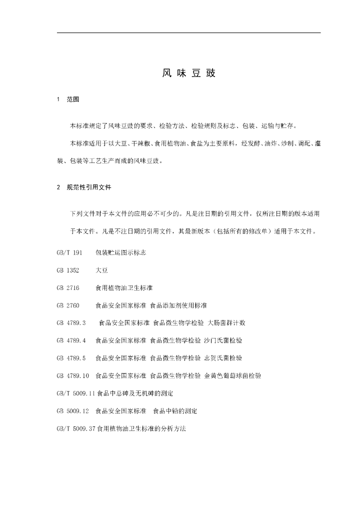 DBS43/ 004-2012 标准预览