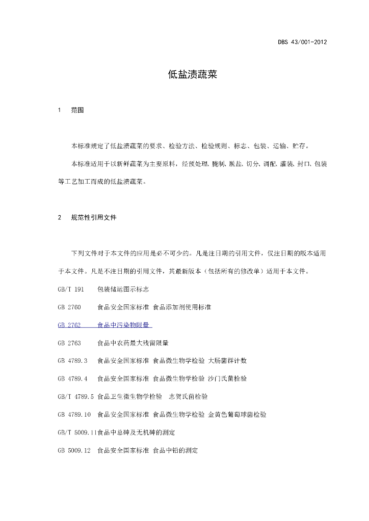 DBS43/ 001-2012 标准预览
