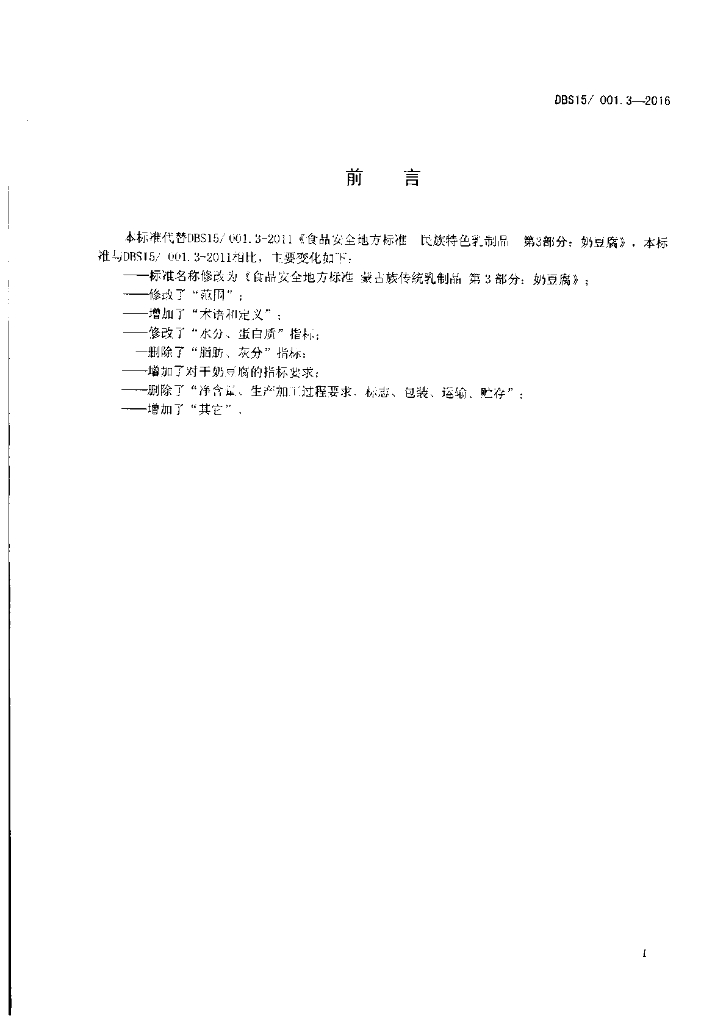 DBS15/ 001.3-2016 标准预览