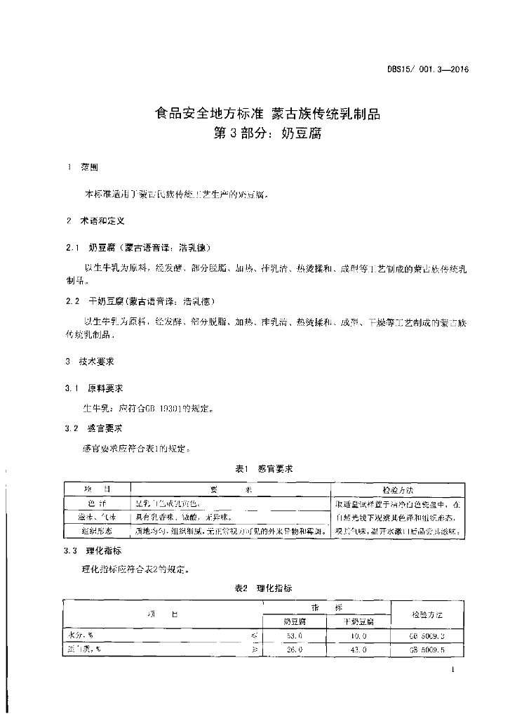 DBS15/ 001.3-2016 标准预览