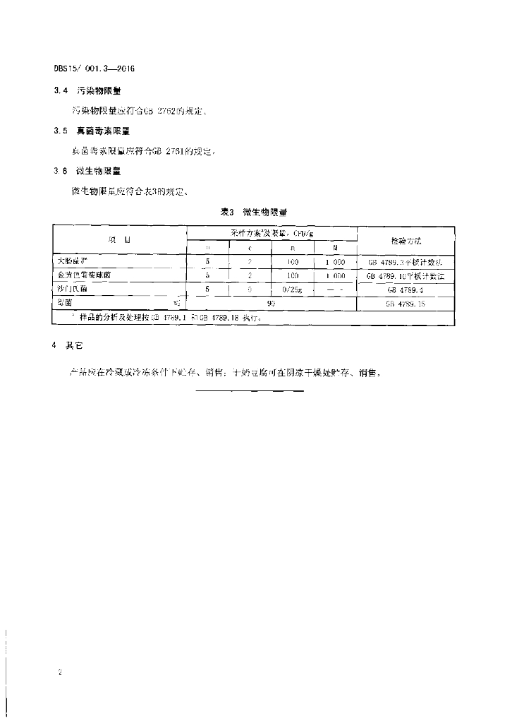 DBS15/ 001.3-2016 标准预览