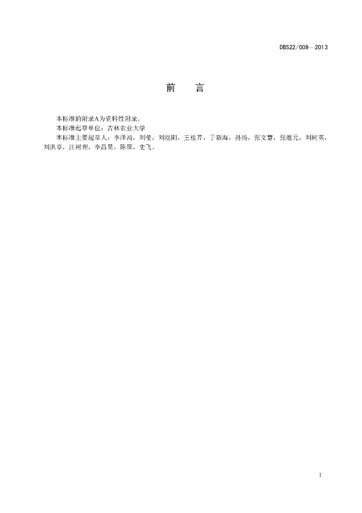 DBS22/ 009-2013 标准预览