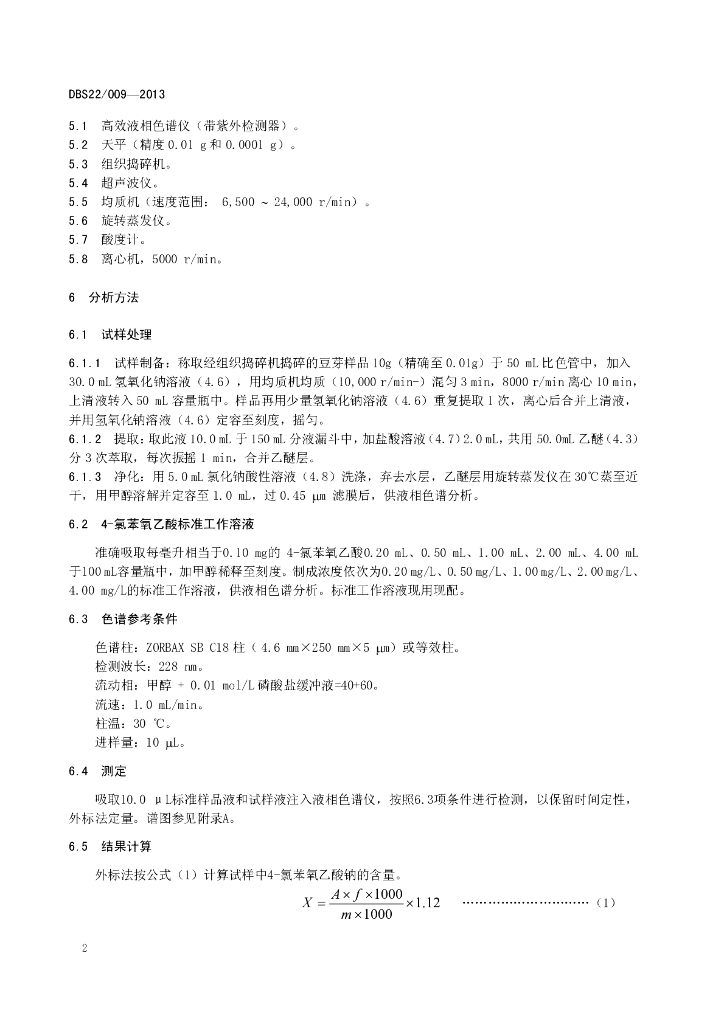 DBS22/ 009-2013 标准预览