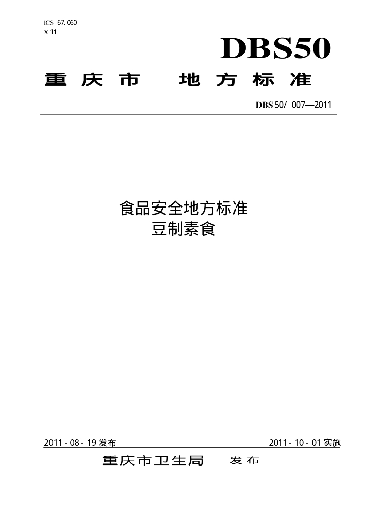 DBS50/ 007-2011 标准预览