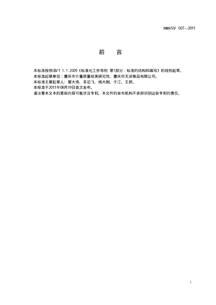 DBS50/ 007-2011 标准预览