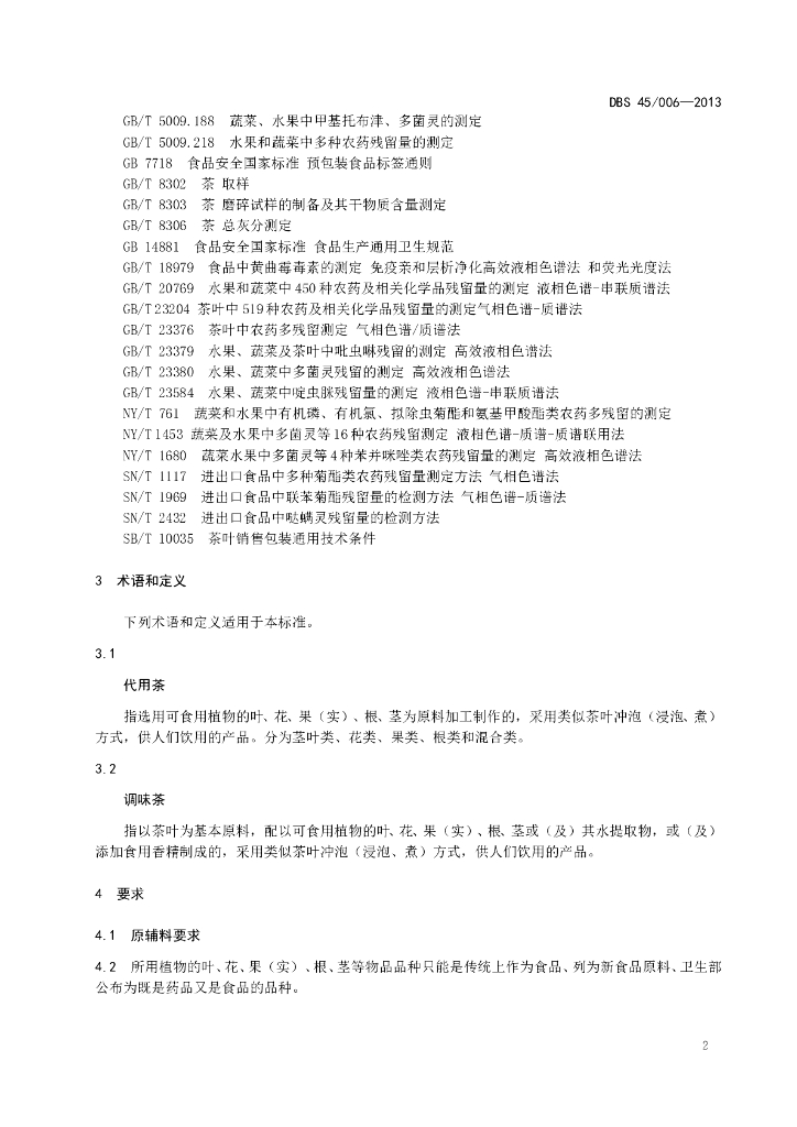 DBS45/ 006-2013 标准预览