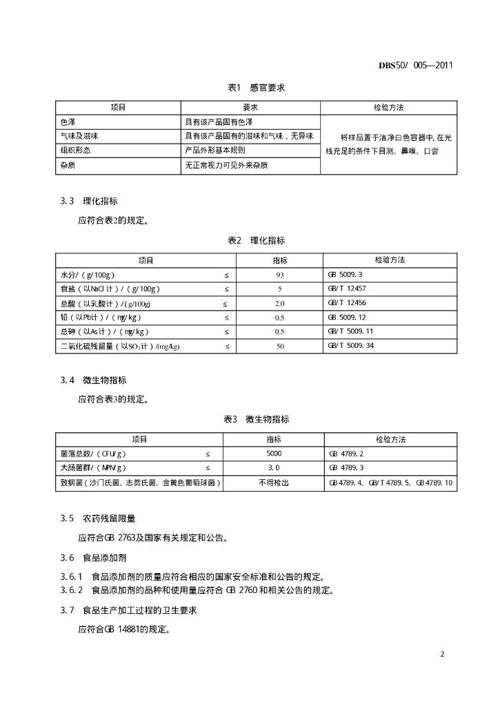 DBS50/ 005-2011 标准预览