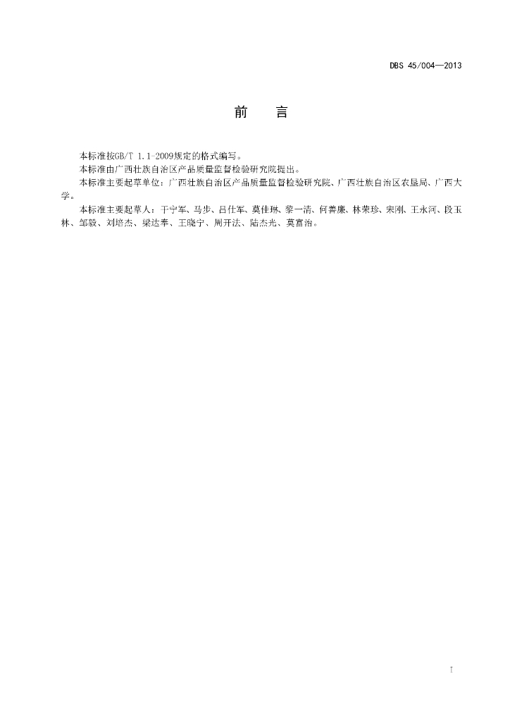 DBS45/ 004-2013 标准预览