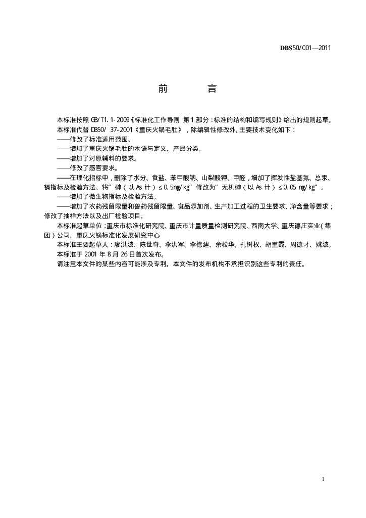 DBS50/ 001-2011 标准预览