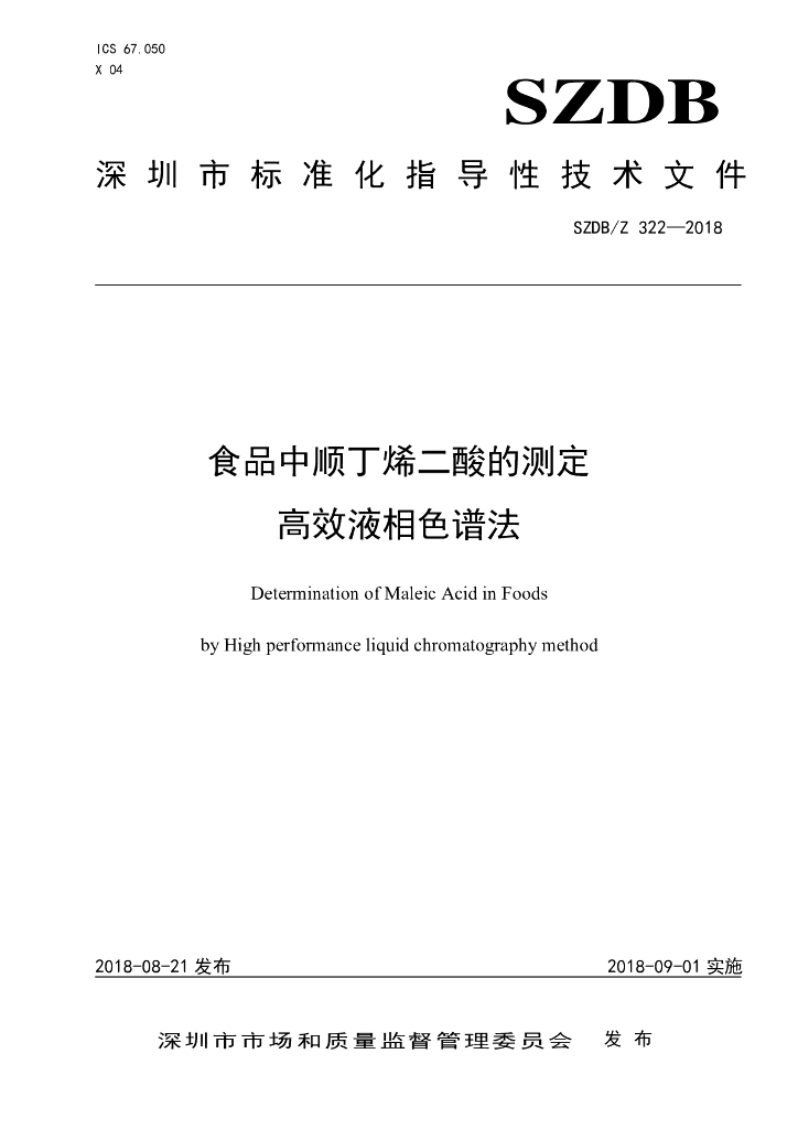 SZDB/Z 322-2018 标准预览