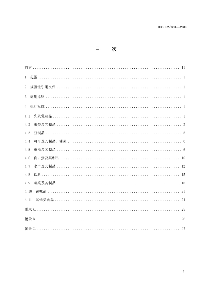 DBS32/ 001-2013 标准预览
