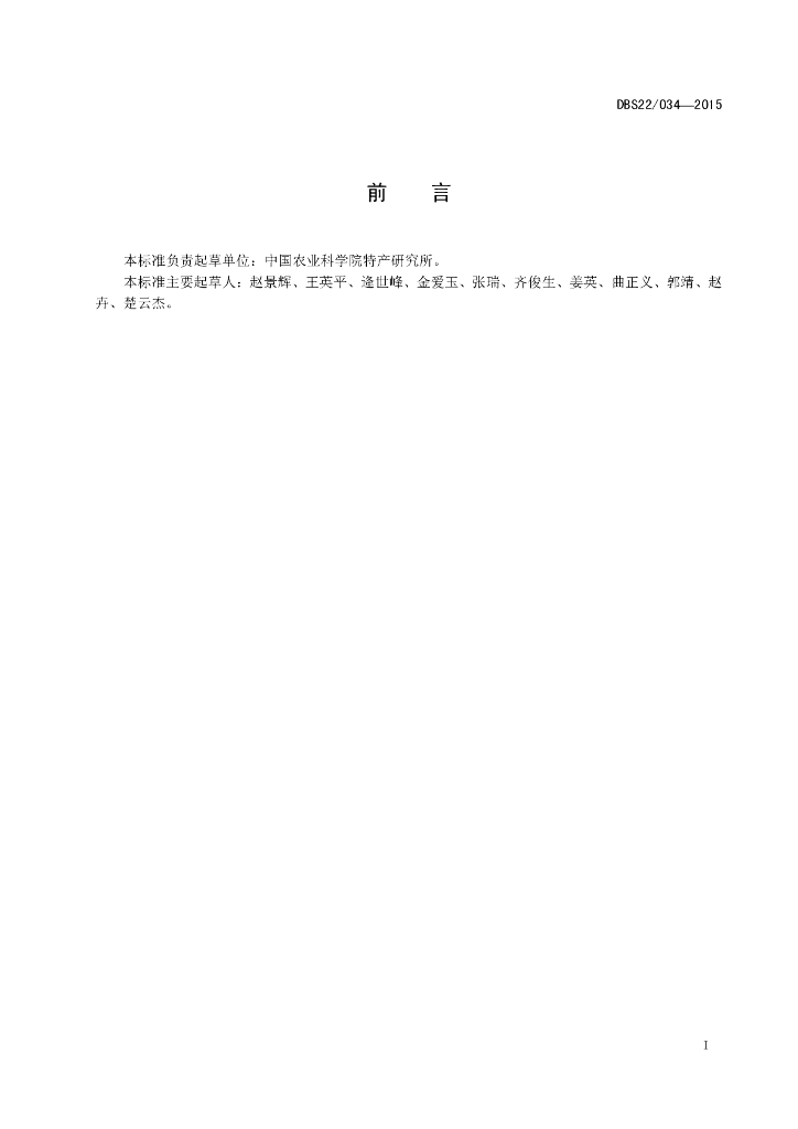 DBS22/ 034-2015 标准预览