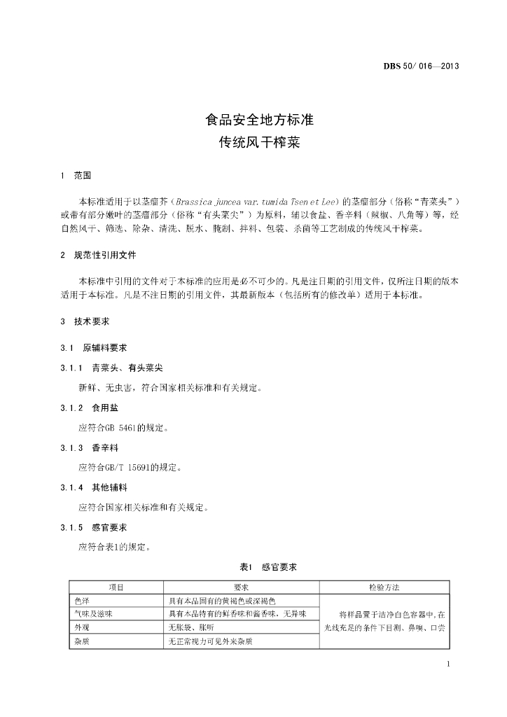 DBS50/ 016-2013 标准预览