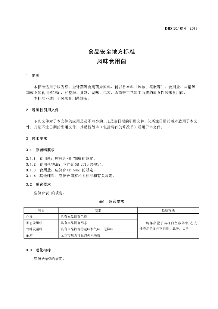 DBS50/ 014-2013 标准预览