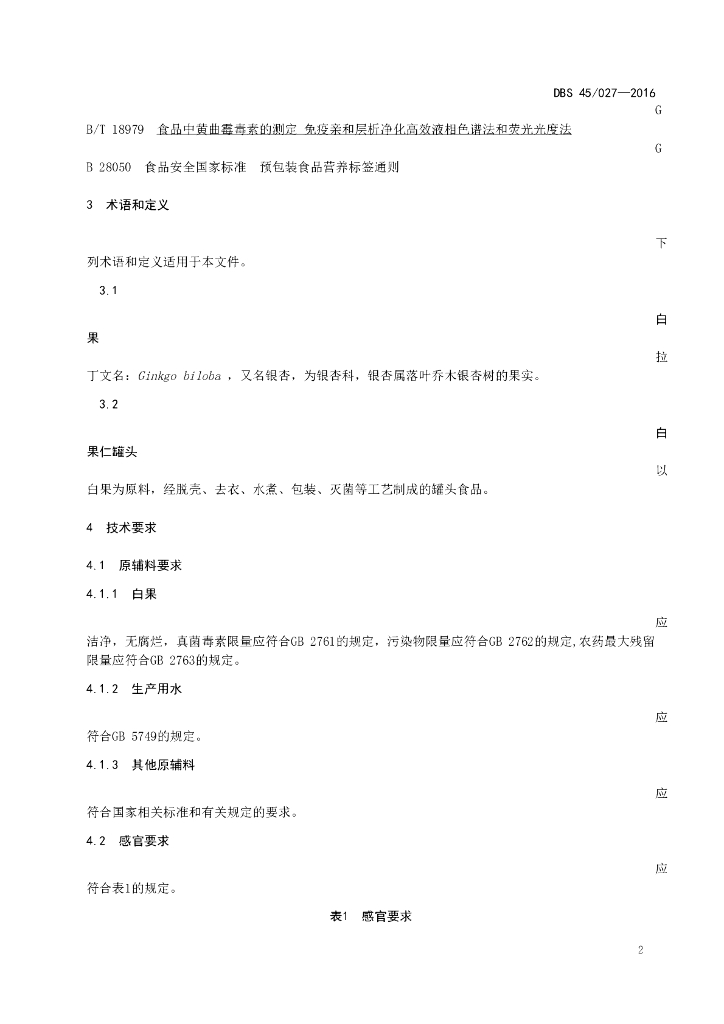 DBS45/ 027-2016 标准预览