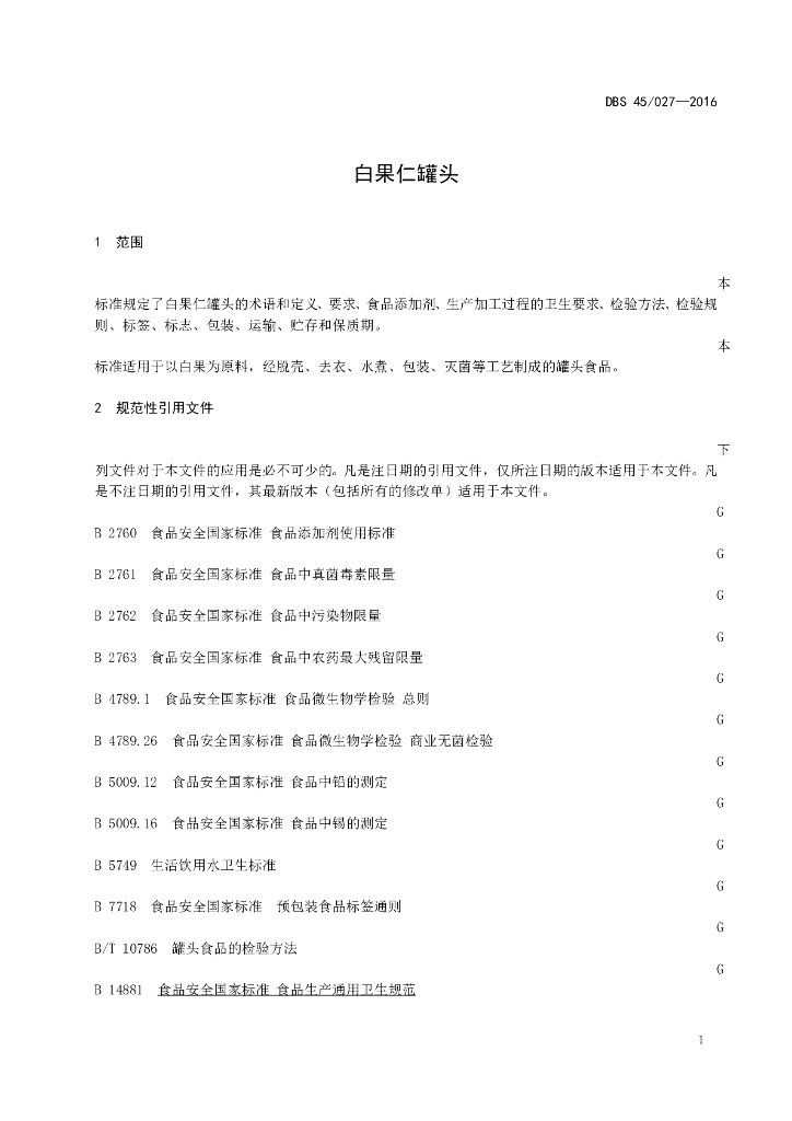 DBS45/ 027-2016 标准预览