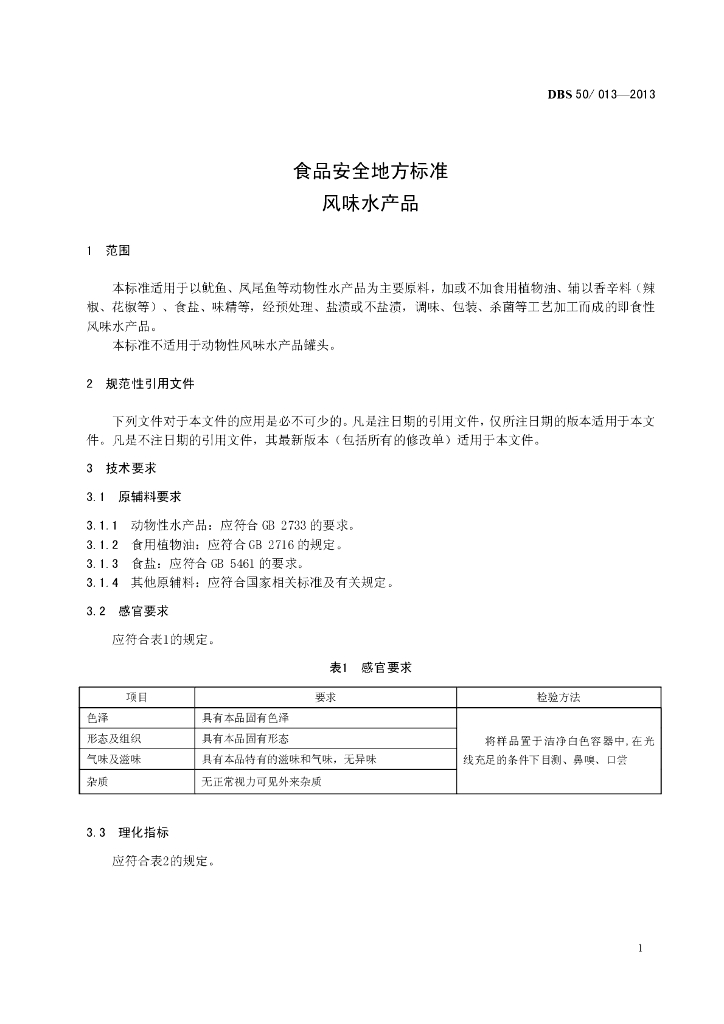 DBS50/ 013-2013 标准预览