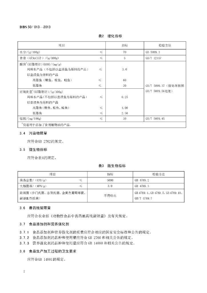 DBS50/ 013-2013 标准预览