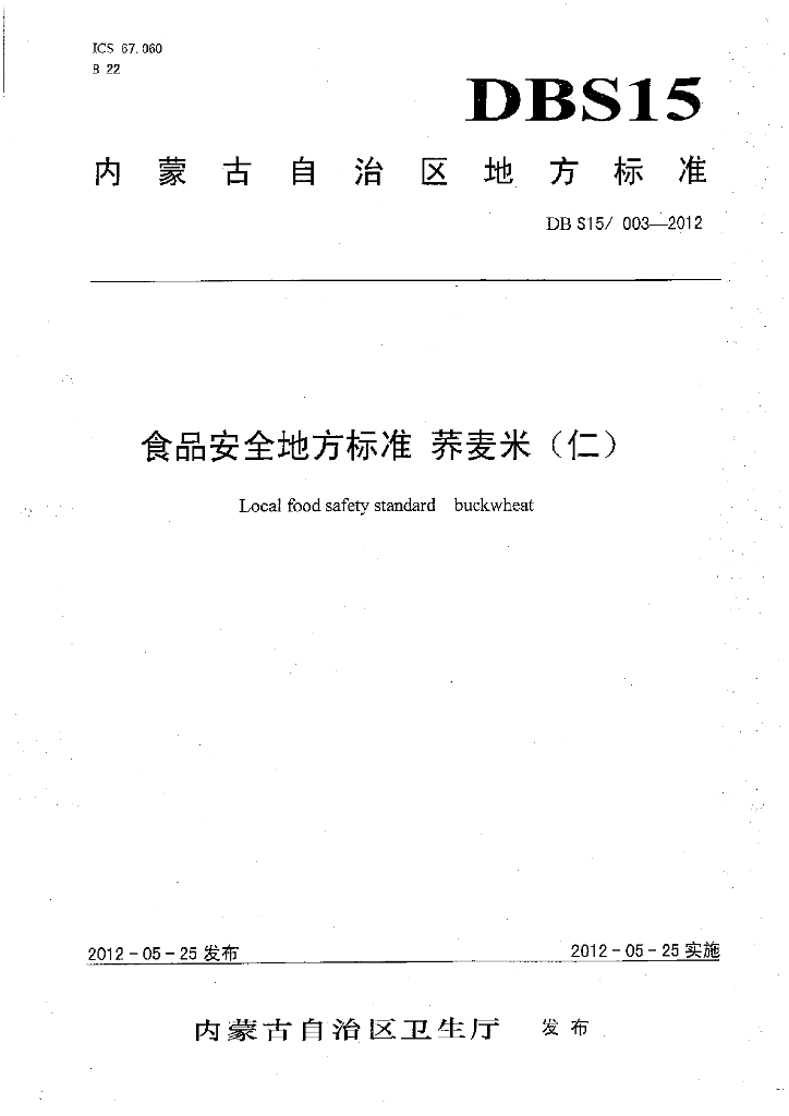DBS15/ 003-2012 标准预览