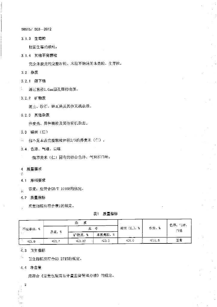 DBS15/ 003-2012 标准预览