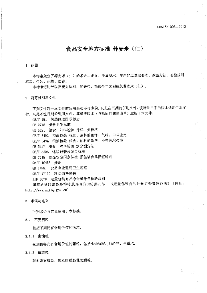 DBS15/ 003-2012 标准预览