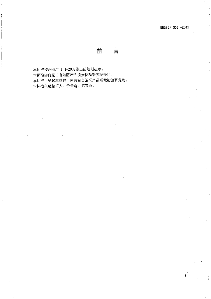 DBS15/ 003-2012 标准预览