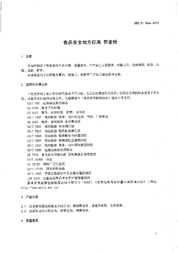 DBS15/ 004-2012 标准预览