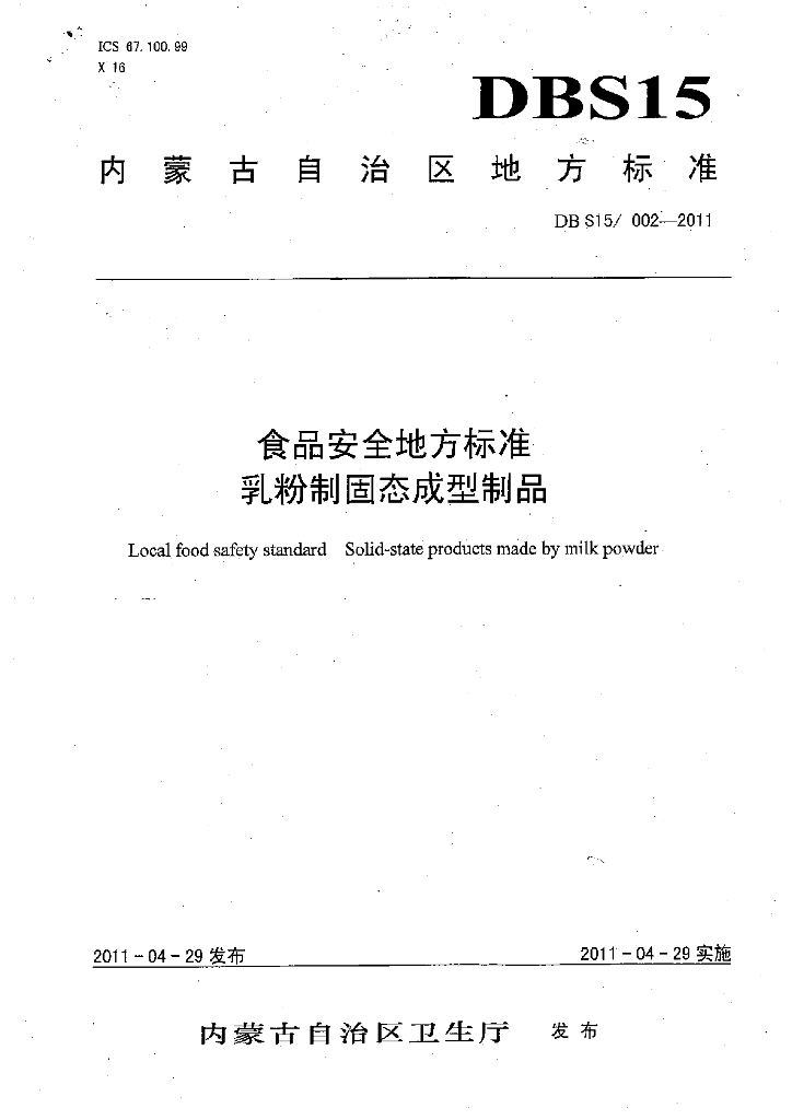 DBS15/ 002-2011 标准预览