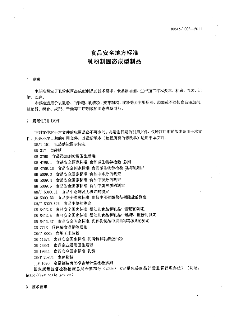 DBS15/ 002-2011 标准预览