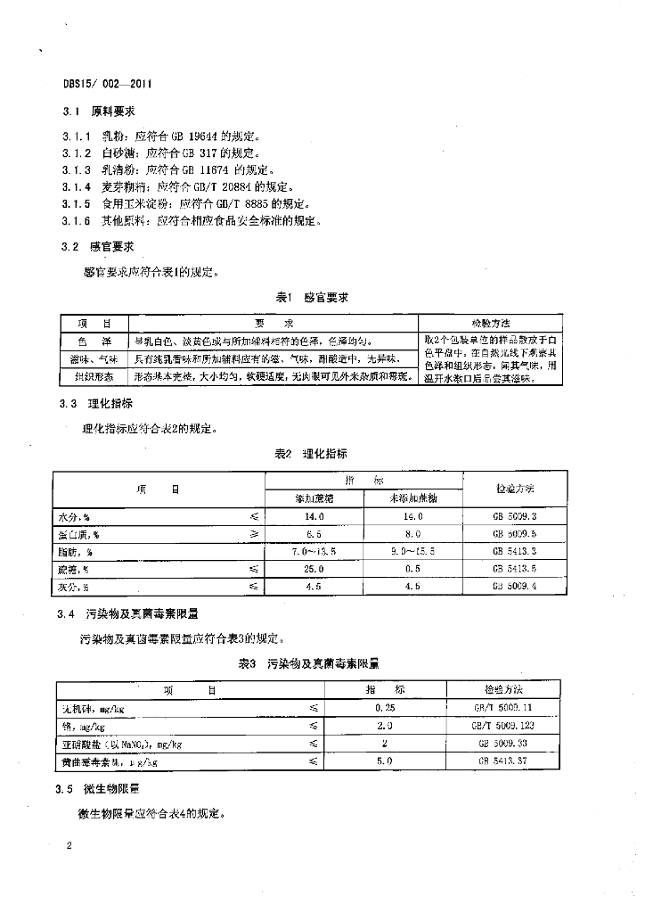 DBS15/ 002-2011 标准预览